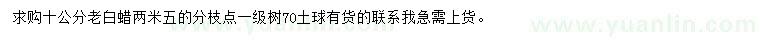 求購(gòu)10公分老白蠟