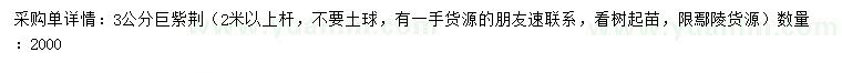 求購(gòu)3公分巨紫荊