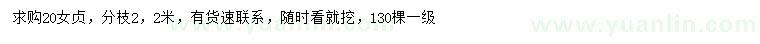 求購20公分女貞