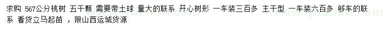 求購(gòu)5、6、7公分桃樹(shù)