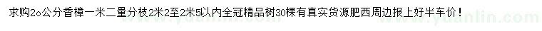 求購1.2米量20公分香樟