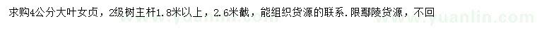 求購(gòu)4公分大葉女貞