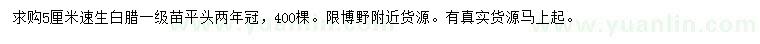 求購5公分速生白蠟