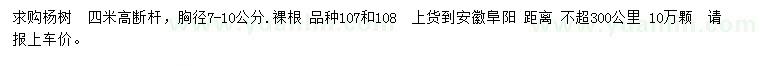 求購胸徑7-10公分楊樹