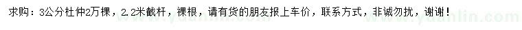 求購3公分杜仲