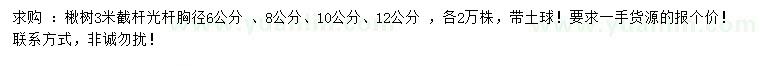 求購胸徑6 、8、10、12公分楸樹
