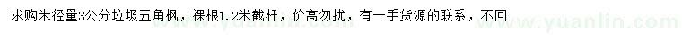 求購米徑3公分五角楓