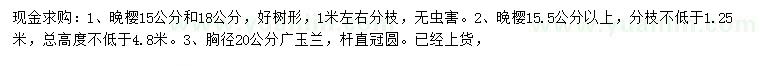 求購?fù)頇选V玉蘭