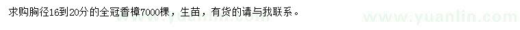 求購胸徑16-20公分香樟