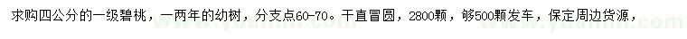 求購4公分碧桃
