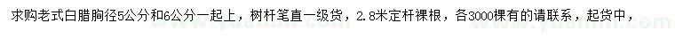 求購胸徑5、6公分老白蠟
