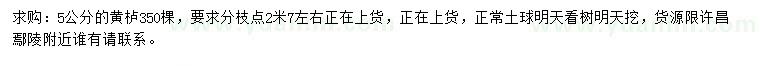 求購(gòu)5公分黃櫨