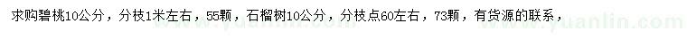 求購(gòu)10公分碧桃
