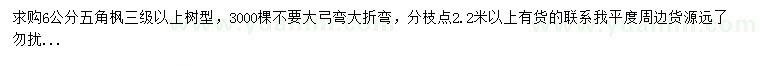 求購(gòu)6公分五角楓
