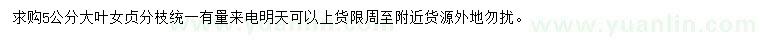 求購(gòu)5公分大葉女貞
