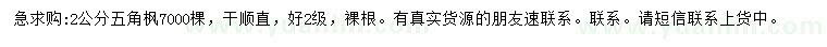 求購(gòu)2公分五角楓