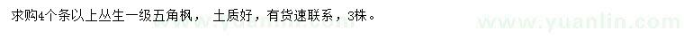 求購五角楓