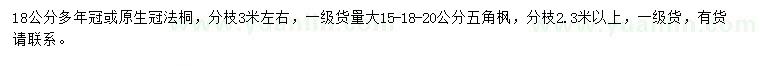 求購18公分法桐、15-18-20公分五角楓