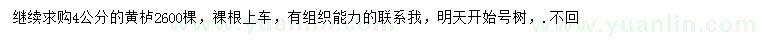 求購4公分黃櫨