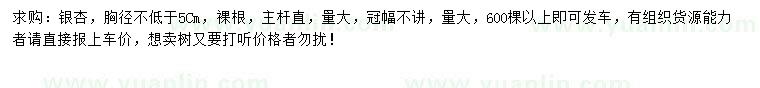 求購(gòu)胸徑不低于5公分銀杏