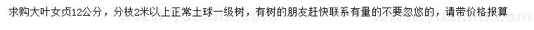 求購12公分大葉女貞