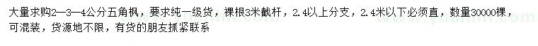 求購2、3、4公分五角楓