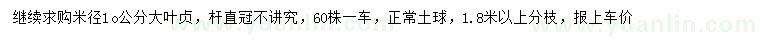 求購(gòu)米徑10公分大葉女貞