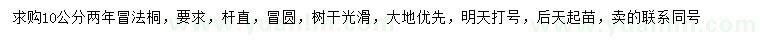 求購10公分法桐