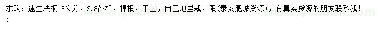 求購8公分速生法桐
