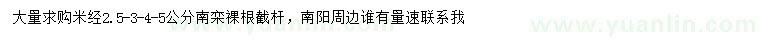 求購米徑2.5-3-4-5公分南欒