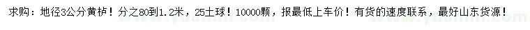 求購地徑3公分黃櫨