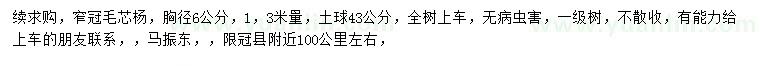 求購胸徑6公分毛芯楊