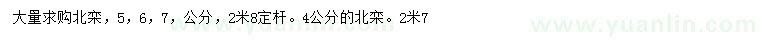 求購4、5、6、7公分北欒