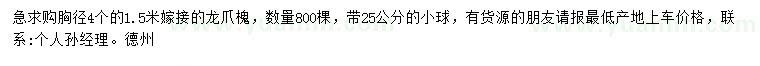 求購(gòu)龍爪