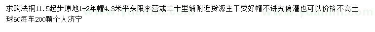 求購法桐