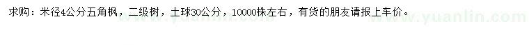 求購(gòu)米徑4公分五角楓