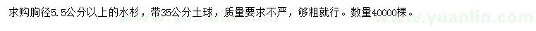 求購(gòu)胸徑5.5公分以上水杉