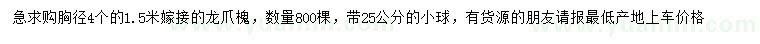 求購胸徑4公分龍爪槐