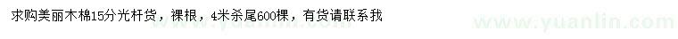 求購(gòu)15公分美麗木棉