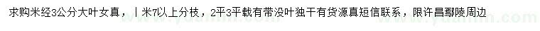 求購(gòu)米徑3公分大葉女貞