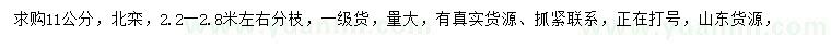求購11公分北欒