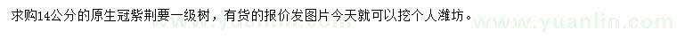 求購14公分紫荊