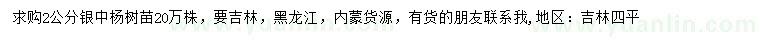 求購2公分銀中楊