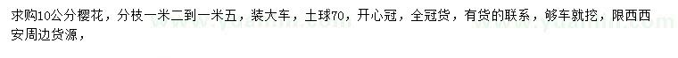 求購10公分櫻花