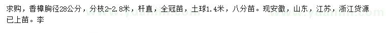 求購(gòu)胸徑28公分香樟