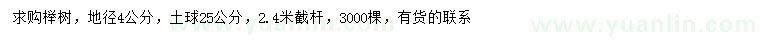 求購地徑4公分櫸樹