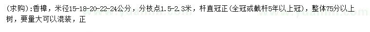 求購米徑15-18-20-22-24公分香樟