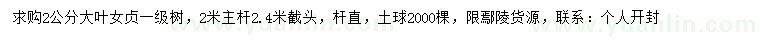 求購2公分大葉女貞