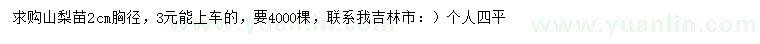 求購胸徑2公分山梨