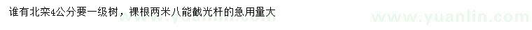 求購(gòu)4公分北欒